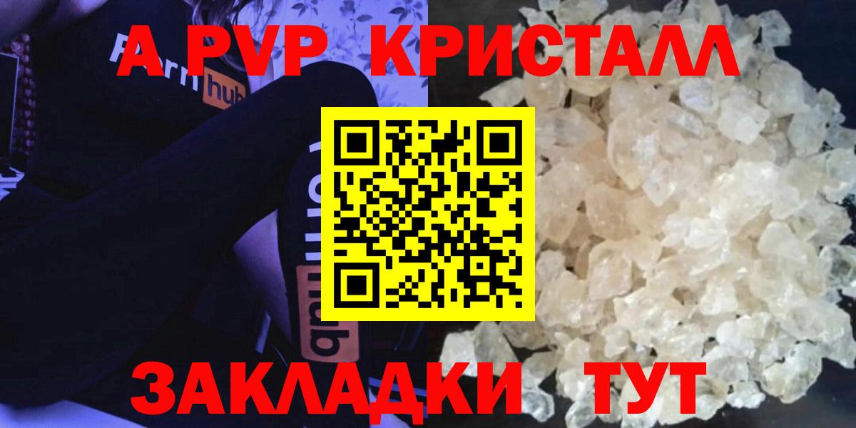 Ливны  Alfa_PVP СК КРИС  Вход с VPN  A-PVP кристаллы 