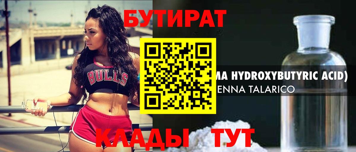 БУТИРАТ оксибутират  Бутират  Ливны  Вход с VPN 