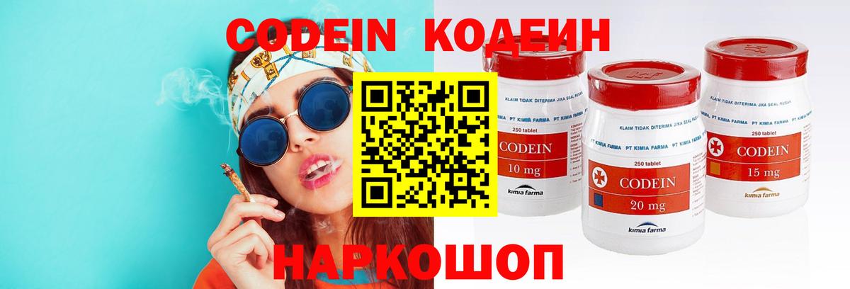 Ливны  Кодеиновый сироп Lean Purple Drank  Вход с VPN  Codein напиток Lean (лин) 