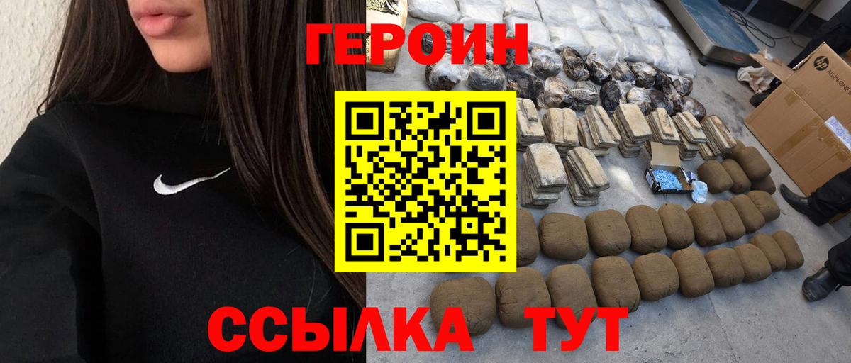 ГЕРОИН VHQ  Вход с VPN  Ливны 