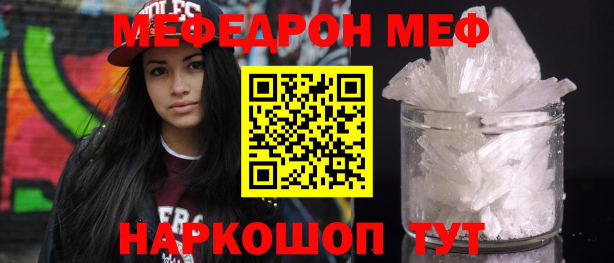 МЕФ  Вход с VPN  Мефедрон  Ливны  МЕФ 4 MMC 