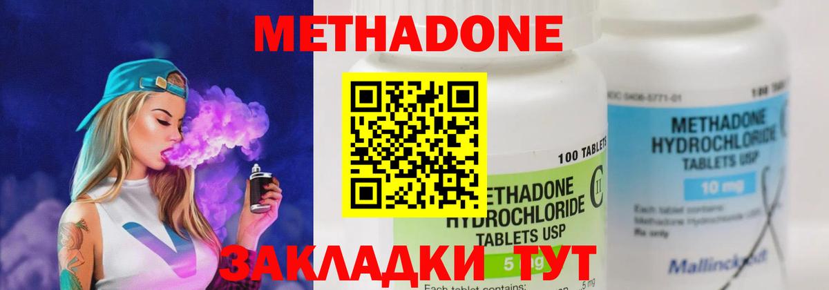 Метадон кристалл  Вход с VPN  Ливны  Метадон белоснежный 